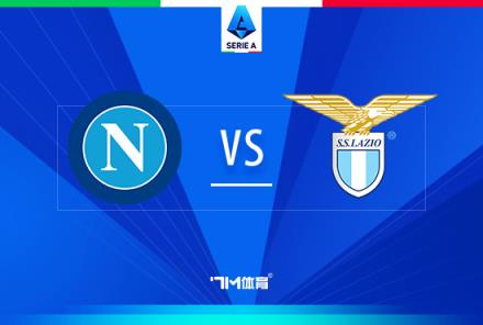 意甲焦點(diǎn)戰(zhàn)：那不勒斯對(duì)陣?yán)R奧