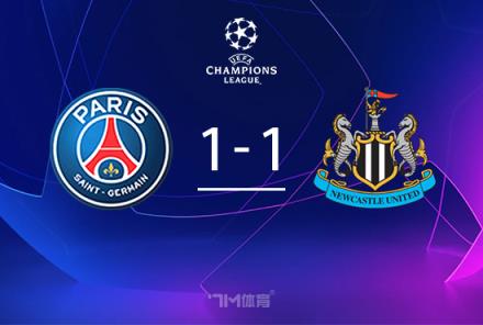 歐冠-巴黎1-1紐卡分列二三姆巴佩點(diǎn)射絕平全場(chǎng)