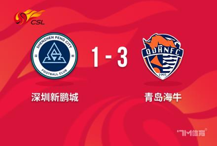 中超-海牛3-1險勝新鵬城 劉軍帥破門助球隊取勝