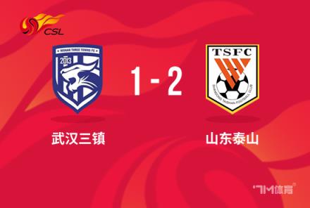 中超-泰山2-1三鎮(zhèn) 5輪不敗 克雷桑謝文能互獻(xiàn)傳射