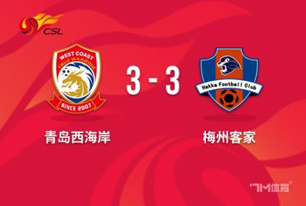 外援閃耀！中超-西海岸3-3梅州，5名外援包辦6球