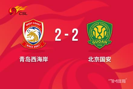 中超-國安十人戰(zhàn)平西海岸李可染紅王子銘絕平
