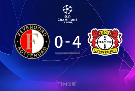 歐冠-勒沃庫森4-0費(fèi)耶諾德，維爾茨歐冠首秀雙響