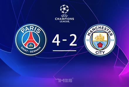 曼城遭巴黎逆轉2-4陷出局邊緣