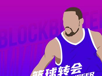 Shams: 福克斯加盟馬刺，國(guó)王獲拉文及三首輪