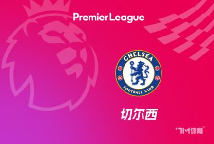 馬雷斯卡：上半場(chǎng)球隊(duì)表現(xiàn)出色，布萊頓進(jìn)球前手球事件