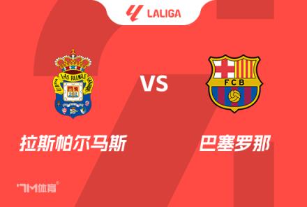西甲前瞻：拉斯帕爾馬斯對陣巴塞羅那