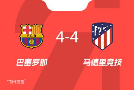 庫巴西犯規(guī)引爭(zhēng)議 馬競(jìng)球員投訴伊尼戈進(jìn)球前判罰不公