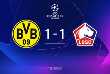 歐冠-多特1-1戰(zhàn)平里爾 阿德耶米破門格羅斯進(jìn)球被誤判