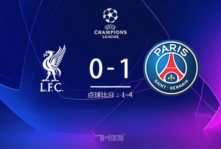 利物浦點(diǎn)球負(fù)于巴黎，登貝萊破門助法甲球隊(duì)晉級(jí)八強(qiáng)