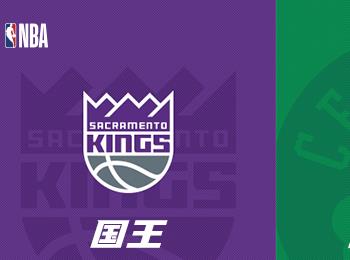 NBA賽事前瞻：國(guó)王對(duì)陣凱爾特人分析