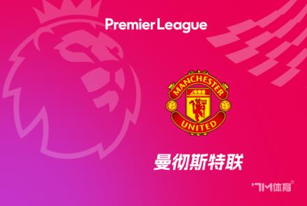 曼聯(lián)計劃今夏出售8名球員籌集3.1億英鎊資金