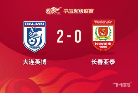 英博2-0亞泰獲隊(duì)史中超首勝 馬萊萊傳射建功