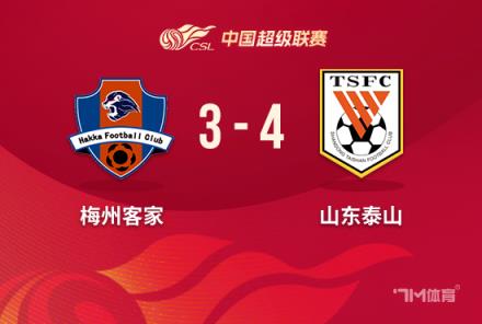 山東4-3逆轉(zhuǎn)梅州，澤卡雙響卡扎爾絕殺