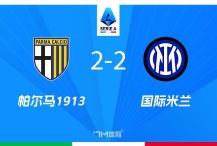 國(guó)米2-2戰(zhàn)平帕爾馬暫列積分榜首位