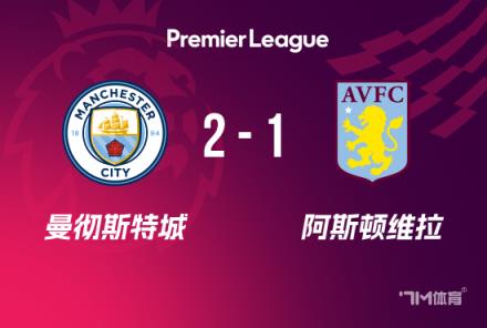 努內(nèi)斯絕殺！曼城2-1力克維拉6輪不敗暫列第三