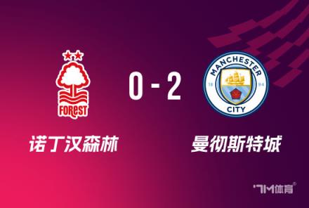 曼城連續(xù)三年晉級足總杯決賽，藍月亮此前七次奪冠