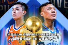 桃園領航猿與富邦勇士角逐東亞籃球冠軍爭霸戰(zhàn)