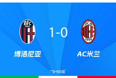 米蘭CEO：必須糾正錯誤以滿足球迷期望