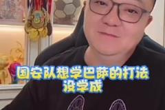 董路：國(guó)安想學(xué)巴薩沒學(xué)成，塞蒂恩不適合球隊(duì)