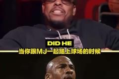 加內(nèi)特：喬丹打球真的有光環(huán)！沒扯淡 他一出場(chǎng)身上會(huì)有橙色光暈