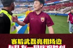 上海德比取勝，武磊拄拐在場(chǎng)邊和隊(duì)友球迷慶祝