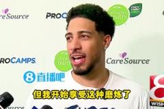 哈利伯頓：快能完全正常穿鞋走了！我已開始享受康復過程的磨煉了