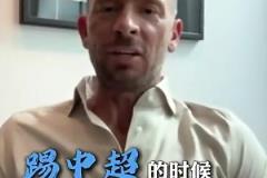 馬季奇談被國安隊友鏟名場面：郎征說看對方搶有點難，我?guī)蛶退麄? title=