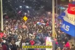 巴拉圭時(shí)隔16年重返世界杯，球迷街頭瘋狂慶祝&全國(guó)放假1天