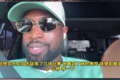 韋德談林書豪退役：向他致敬林瘋狂時期他的風(fēng)頭甚至蓋過科詹