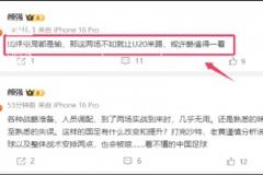 怎么看?顏強(qiáng)談國足：如果結(jié)局都是輸，那這兩場不如讓U20來踢