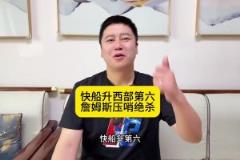 大史：哈登小卡雙星閃耀升第六，老詹壓哨絕殺，洛城雙雄不合群了