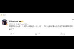 博主質(zhì)疑伊萬(wàn)：你換上塞鳥(niǎo)然后換下韋世豪我是理解不了