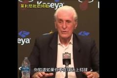 明天復仇局！此前萊利公開批評巴特勒：你如果沒打比賽那就閉嘴！