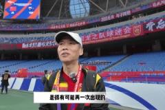 馬德興：三連敗這種場(chǎng)景是很有可能再次出現(xiàn)的