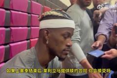 去年4月份就知道自己會(huì)離開熱火了？巴特勒：是的，基本就是這樣