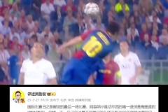 詹俊發(fā)文：自己見(jiàn)過(guò)最不可思議的頭球還是09年歐冠決賽的