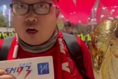 球迷帶著大力神杯為國(guó)足加油：伊萬(wàn)、球員和我們各司其職