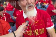 太崇拜大爺了！73歲遼寧大爺支持國足40多年