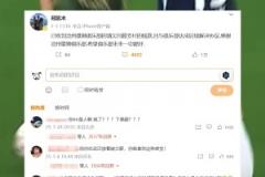 踩踏王鈺棟！鄭凱木昔日談滄州欠薪社媒，被球迷怒噴四千余條