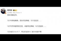 媒體人：馬寧壓力太大了！成都和國安球迷都喊馬寧進(jìn)監(jiān)獄