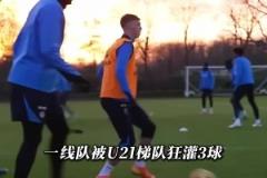 英超年度笑話！切爾西一線隊(duì)居然0-3輸給自家U21