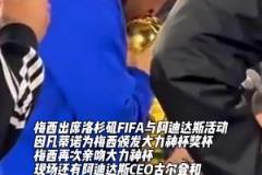 梅西出席洛杉磯FIFA與阿迪達(dá)斯活動(dòng)，再次親吻大力神杯