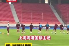海港小將蒯紀聞現(xiàn)身賽前最后一練，蔣光太因傷缺席未現(xiàn)身