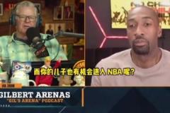 老詹讓湖人選布朗尼，阿里納斯：換我也會這么做，每個父母都想