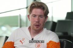 “你好簡單學(xué)，再見可難說……”德布勞內(nèi)還會再見嘛