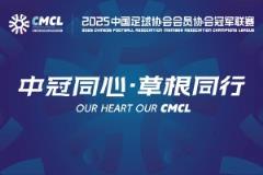 [集錦]中冠-廈門鷺建天成0-5廣西聯(lián)合 依米然梅開二度