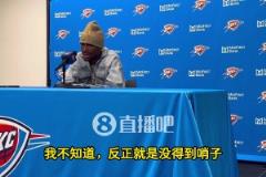 SGA談0罰球：我不知道，就是沒哨子，但這不是我們輸球原因！