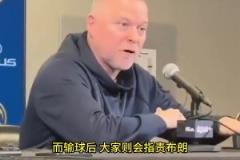 馬龍此前為布朗打抱不平：我之前也被國王解雇！贏球是球員功勞，輸球就主帥背鍋