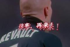 米蘭：這一刻，是誰的DNA動了？